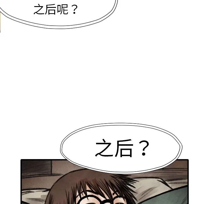 TWOMEN~共存 TWOMEN~共存 | 第18话 第94页