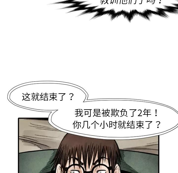 TWOMEN~共存 TWOMEN~共存 | 第18话 第103页