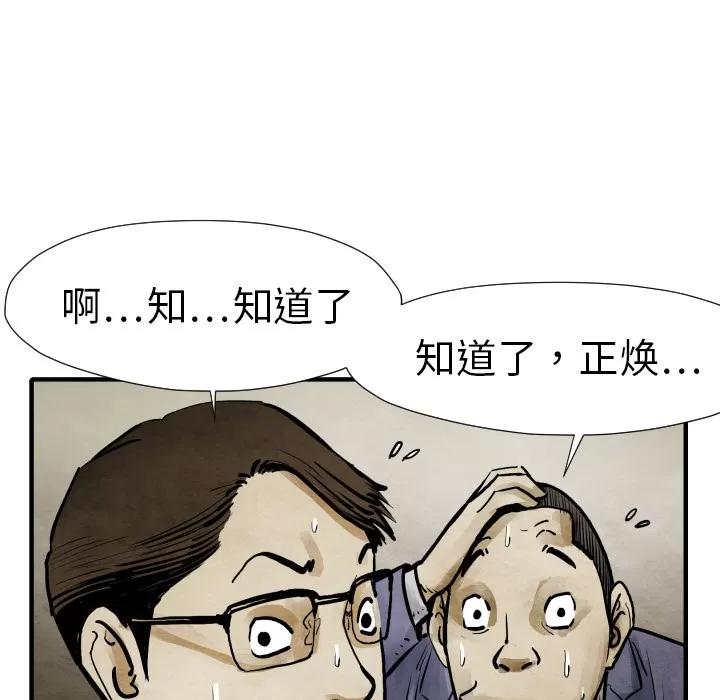 TWOMEN~共存 TWOMEN~共存 | 第19话 第24页