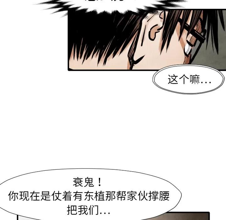 TWOMEN~共存 TWOMEN~共存 | 第19话 第51页