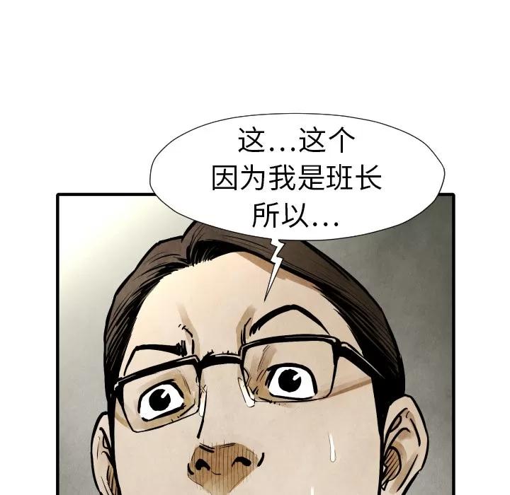 TWOMEN~共存 TWOMEN~共存 | 第19话 第71页