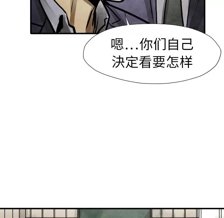 TWOMEN~共存 TWOMEN~共存 | 第19话 第81页