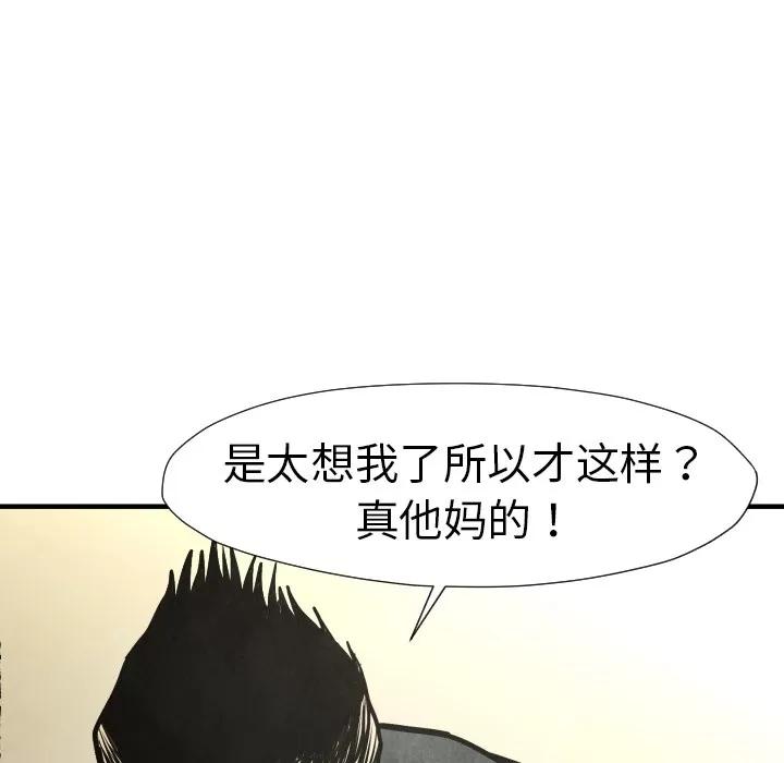 TWOMEN~共存 TWOMEN~共存 | 第19话 第104页