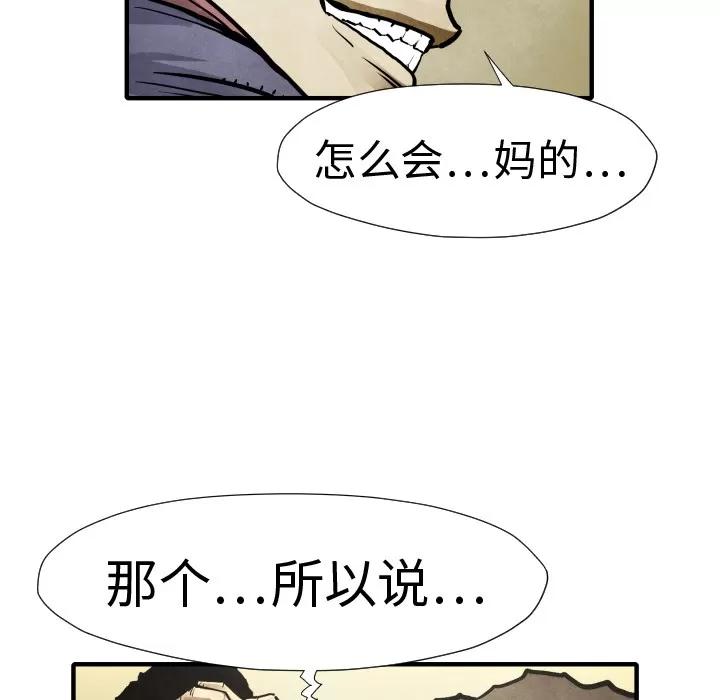 TWOMEN~共存 TWOMEN~共存 | 第20话 第24页