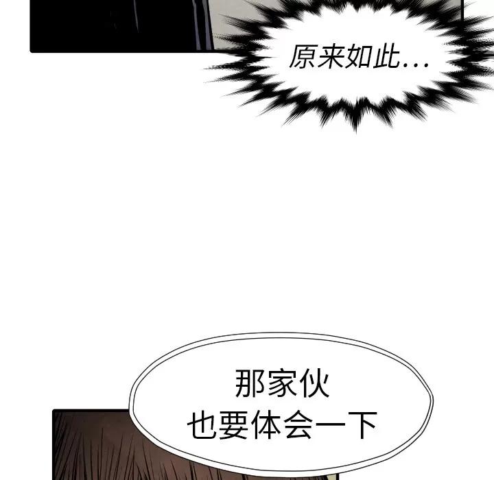 TWOMEN~共存 TWOMEN~共存 | 第20话 第37页