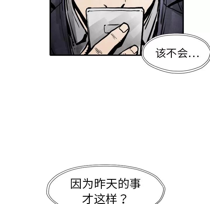 TWOMEN~共存 TWOMEN~共存 | 第20话 第58页