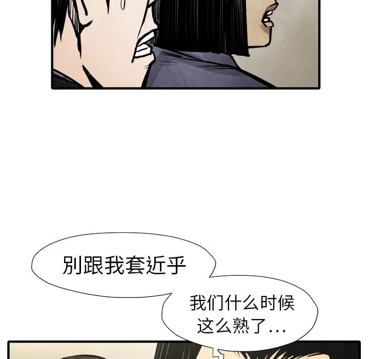 TWOMEN~共存 TWOMEN~共存 | 第20话 第72页
