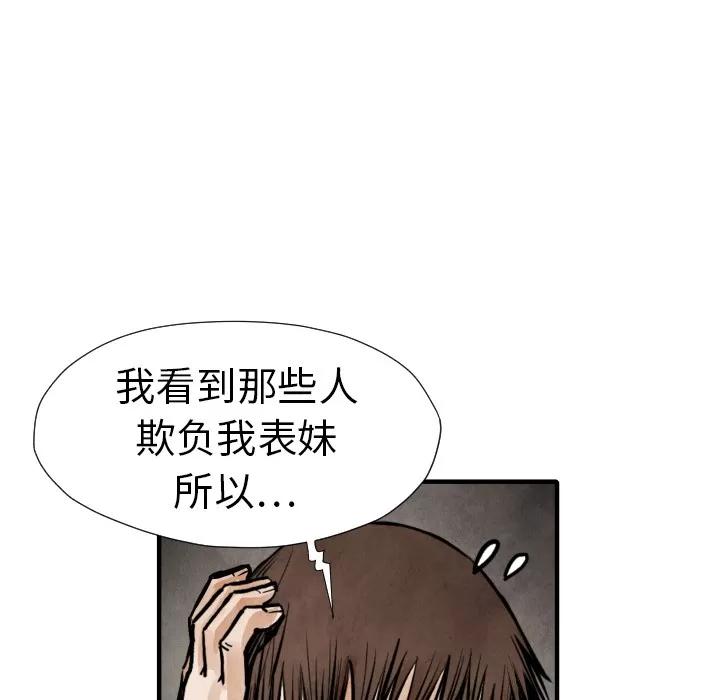 TWOMEN~共存 TWOMEN~共存 | 第20话 第96页