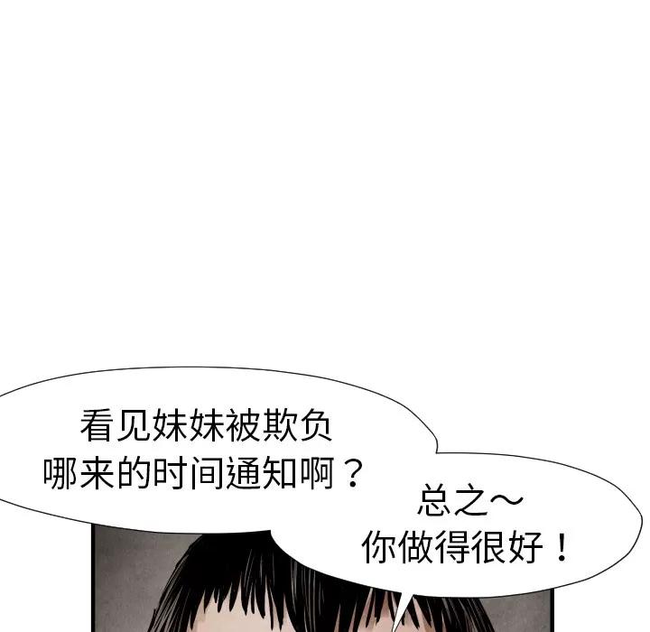 TWOMEN~共存 TWOMEN~共存 | 第20话 第99页