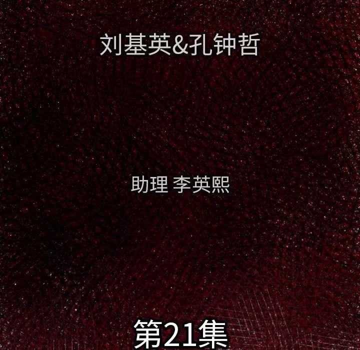 TWOMEN~共存 TWOMEN~共存 | 第21话 第6页