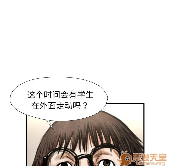TWOMEN~共存 TWOMEN~共存 | 第21话 第20页