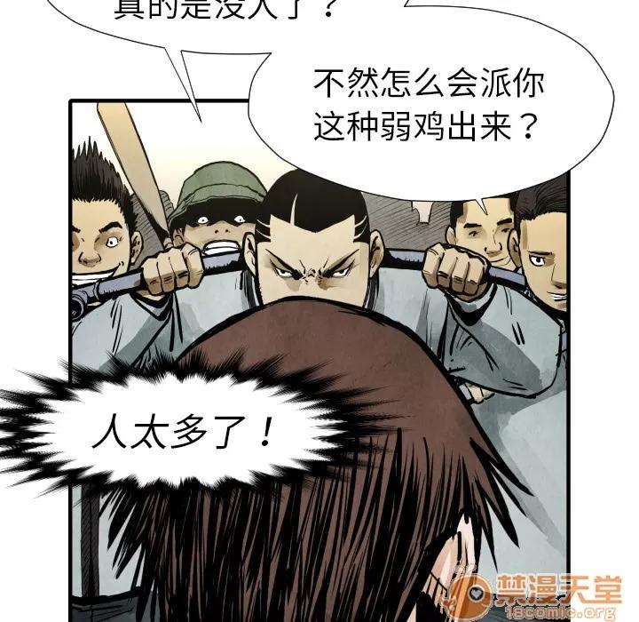 TWOMEN~共存 TWOMEN~共存 | 第21话 第65页