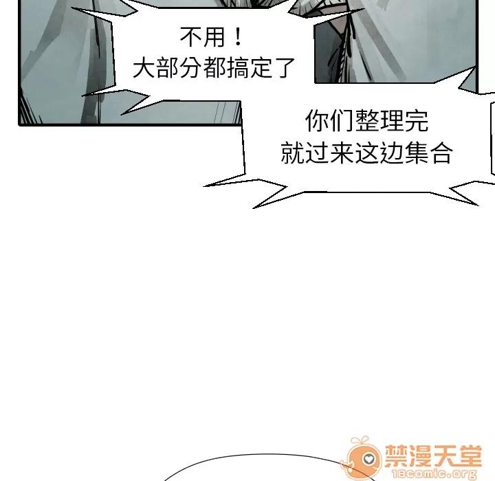 TWOMEN~共存 TWOMEN~共存 | 第21话 第85页