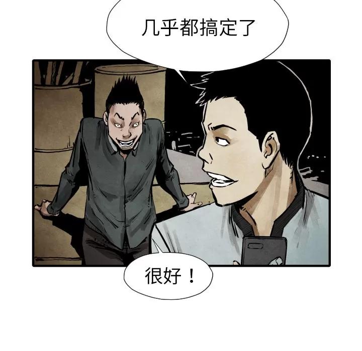 TWOMEN~共存 TWOMEN~共存 | 第21话 第86页