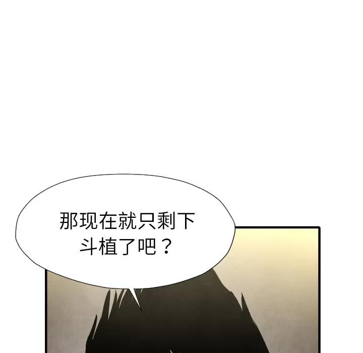 TWOMEN~共存 TWOMEN~共存 | 第21话 第87页