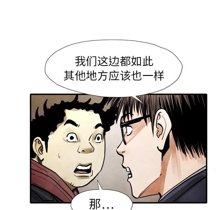 TWOMEN~共存 TWOMEN~共存 | 第22话 第104页