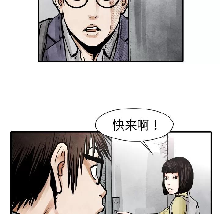 TWOMEN~共存 TWOMEN~共存 | 第24话 第83页