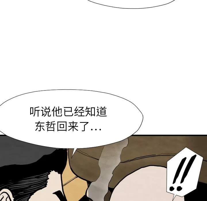 TWOMEN~共存 TWOMEN~共存 | 第25话 第74页