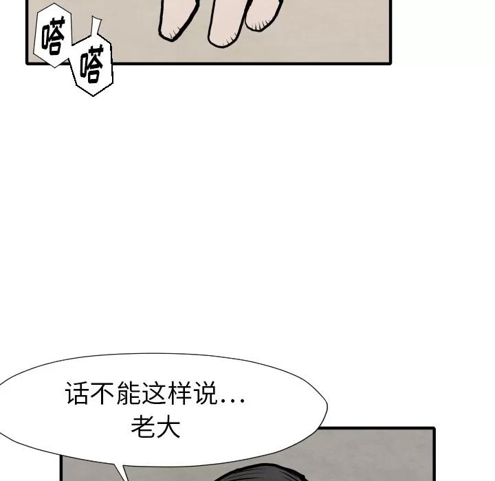 TWOMEN~共存 TWOMEN~共存 | 第25话 第78页