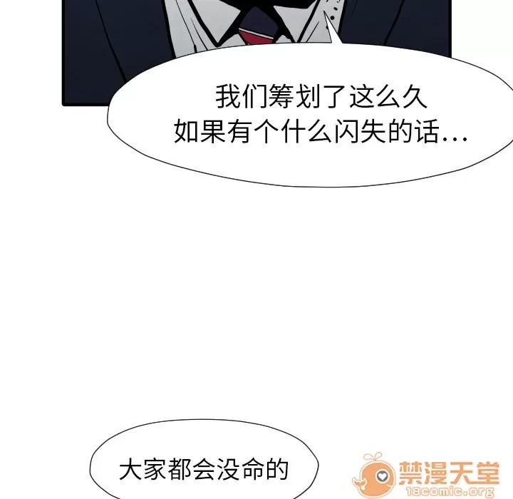 TWOMEN~共存 TWOMEN~共存 | 第25话 第80页