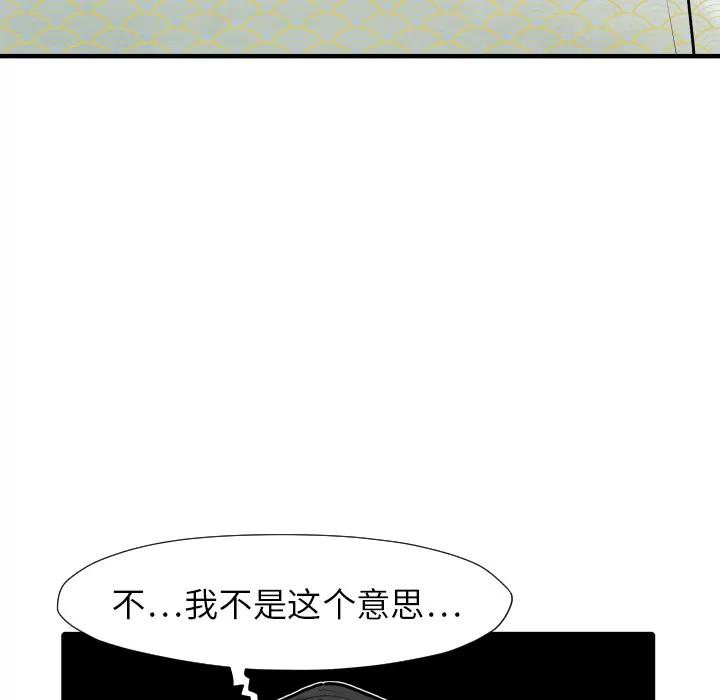 TWOMEN~共存 TWOMEN~共存 | 第25话 第84页