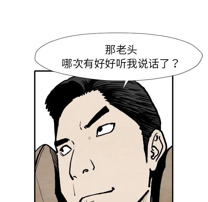 TWOMEN~共存 TWOMEN~共存 | 第25话 第103页