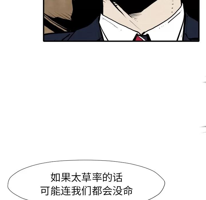 TWOMEN~共存 TWOMEN~共存 | 第25话 第109页