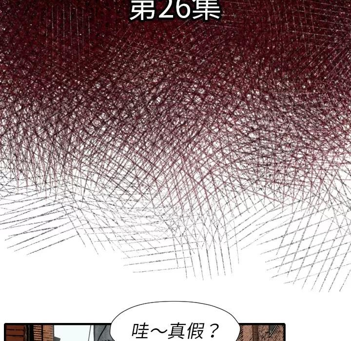 TWOMEN~共存 TWOMEN~共存 | 第26话 第7页