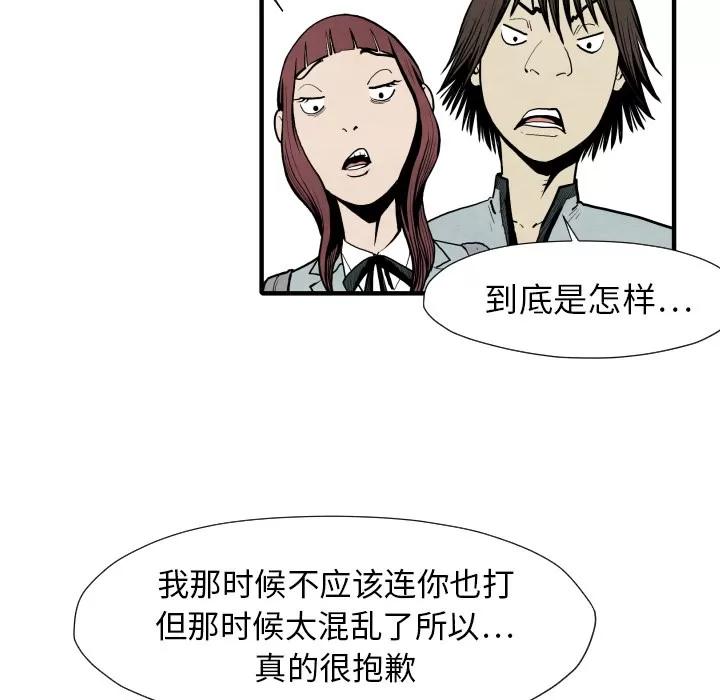 TWOMEN~共存 TWOMEN~共存 | 第26话 第32页