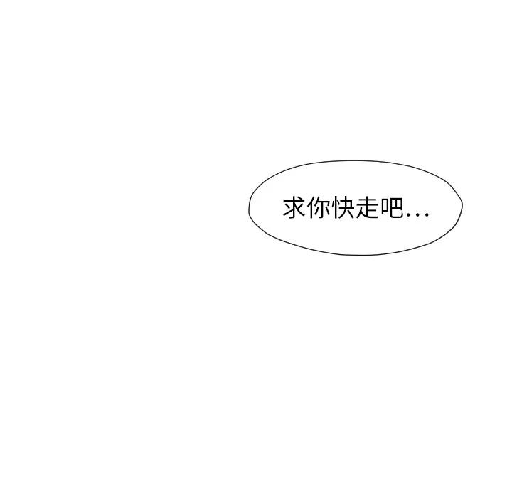 TWOMEN~共存 TWOMEN~共存 | 第26话 第34页