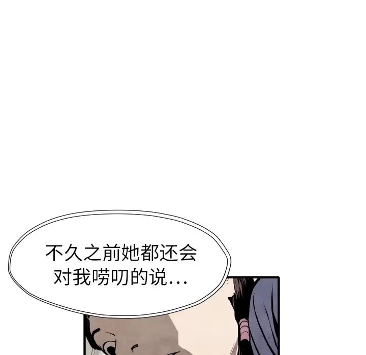 TWOMEN~共存 TWOMEN~共存 | 第26话 第51页