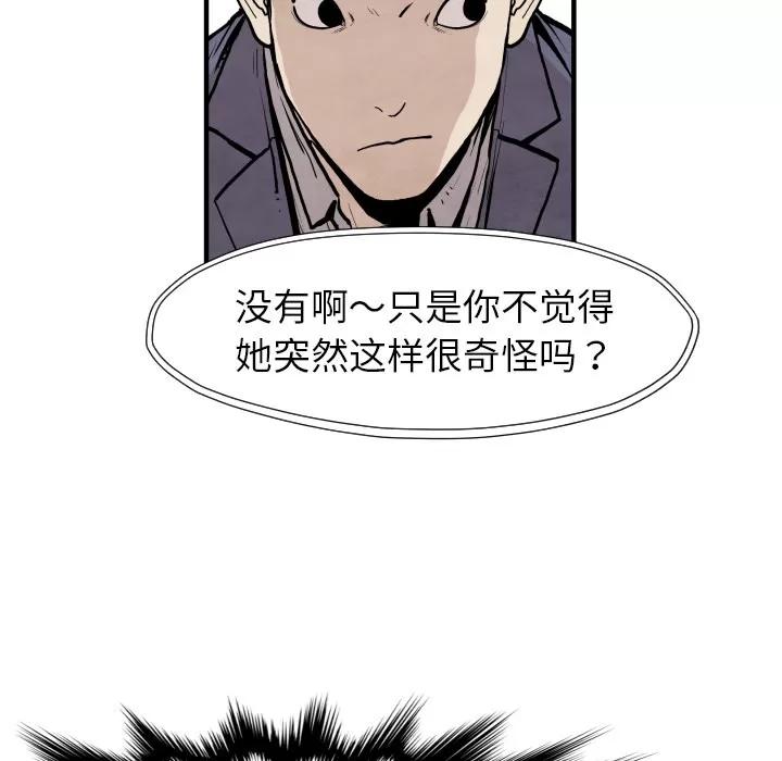TWOMEN~共存 TWOMEN~共存 | 第26话 第54页