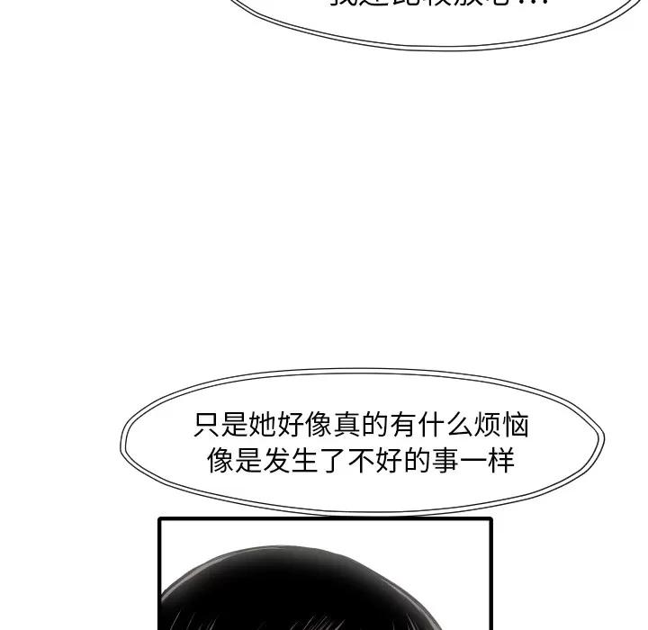 TWOMEN~共存 TWOMEN~共存 | 第26话 第56页