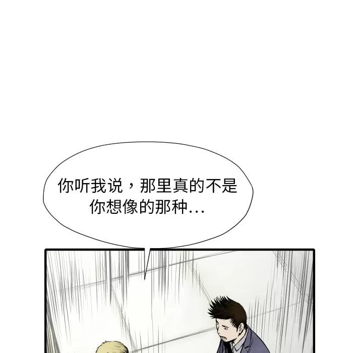 TWOMEN~共存 TWOMEN~共存 | 第26话 第76页