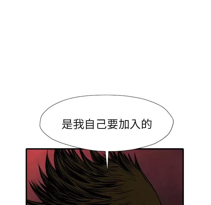 TWOMEN~共存 TWOMEN~共存 | 第26话 第78页