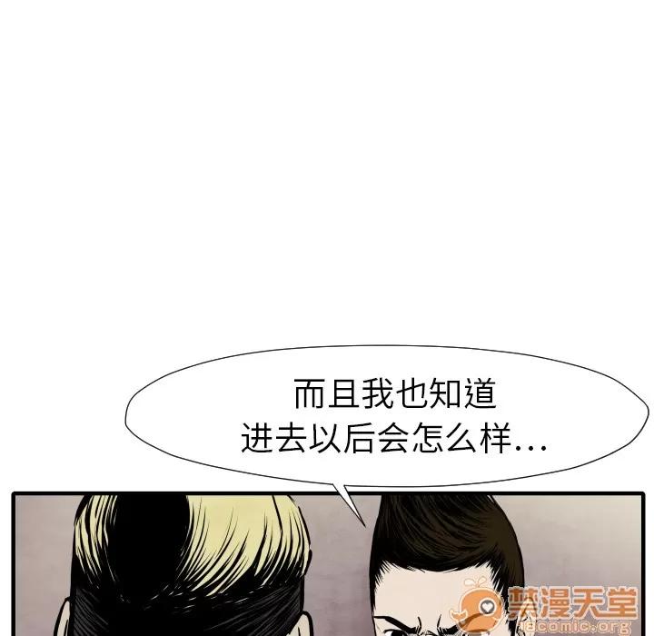 TWOMEN~共存 TWOMEN~共存 | 第26话 第80页