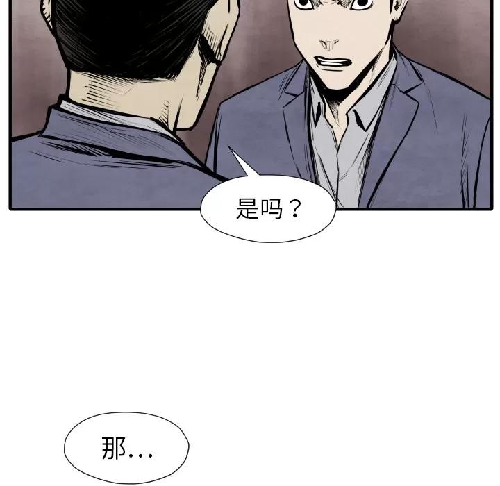 TWOMEN~共存 TWOMEN~共存 | 第26话 第81页