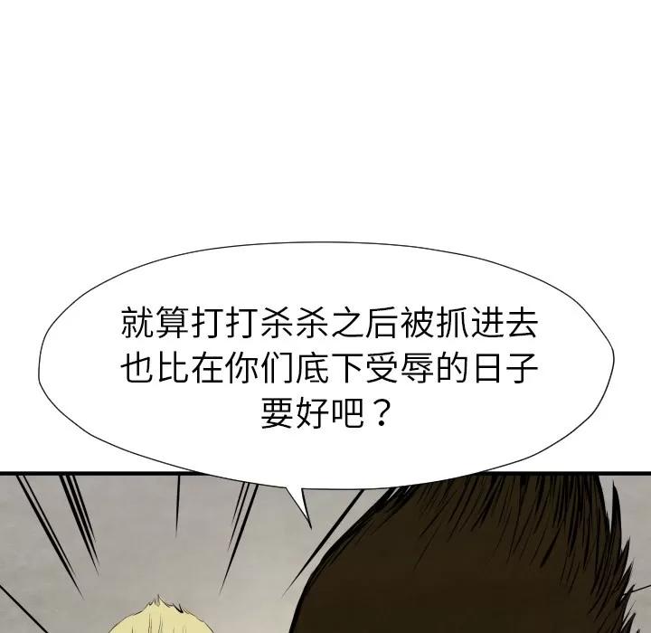 TWOMEN~共存 TWOMEN~共存 | 第26话 第99页
