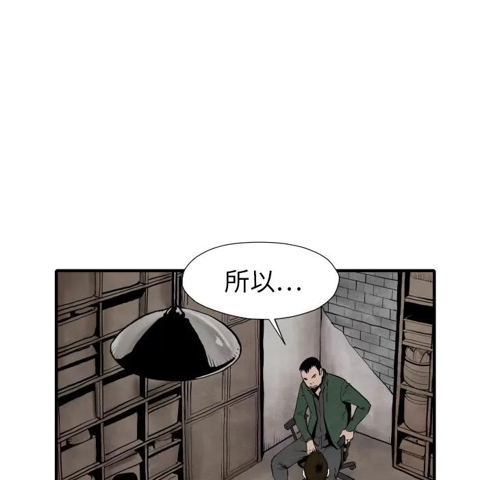 TWOMEN~共存 TWOMEN~共存 | 第26话 第121页