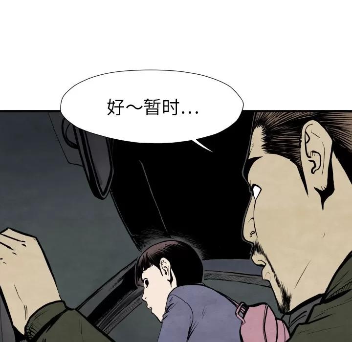 TWOMEN~共存 TWOMEN~共存 | 第27话 第12页