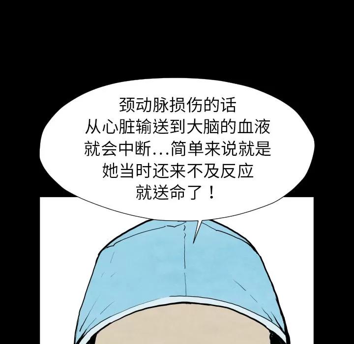 TWOMEN~共存 TWOMEN~共存 | 第27话 第53页