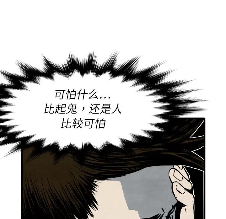 TWOMEN~共存 TWOMEN~共存 | 第27话 第91页