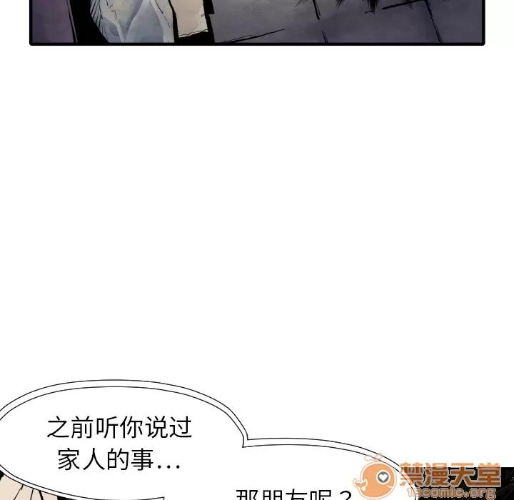 TWOMEN~共存 TWOMEN~共存 | 第27话 第95页