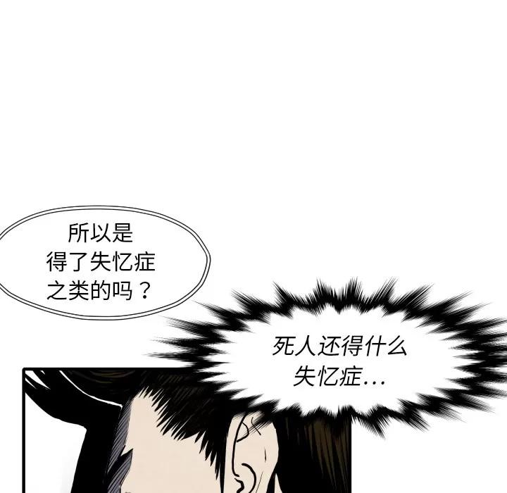 TWOMEN~共存 TWOMEN~共存 | 第27话 第102页