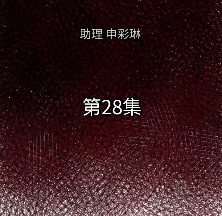 TWOMEN~共存 TWOMEN~共存 | 第28话 第12页