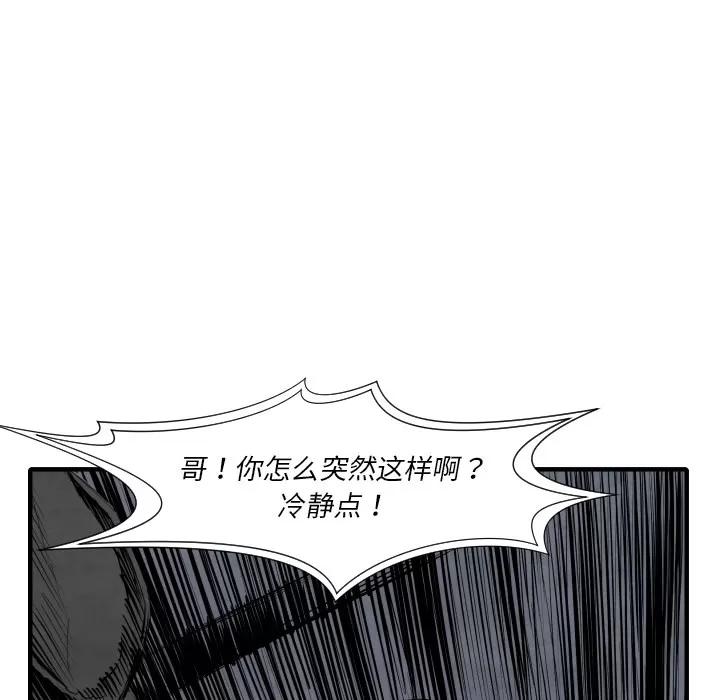 TWOMEN~共存 TWOMEN~共存 | 第28话 第41页