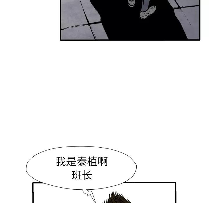TWOMEN~共存 TWOMEN~共存 | 第28话 第73页