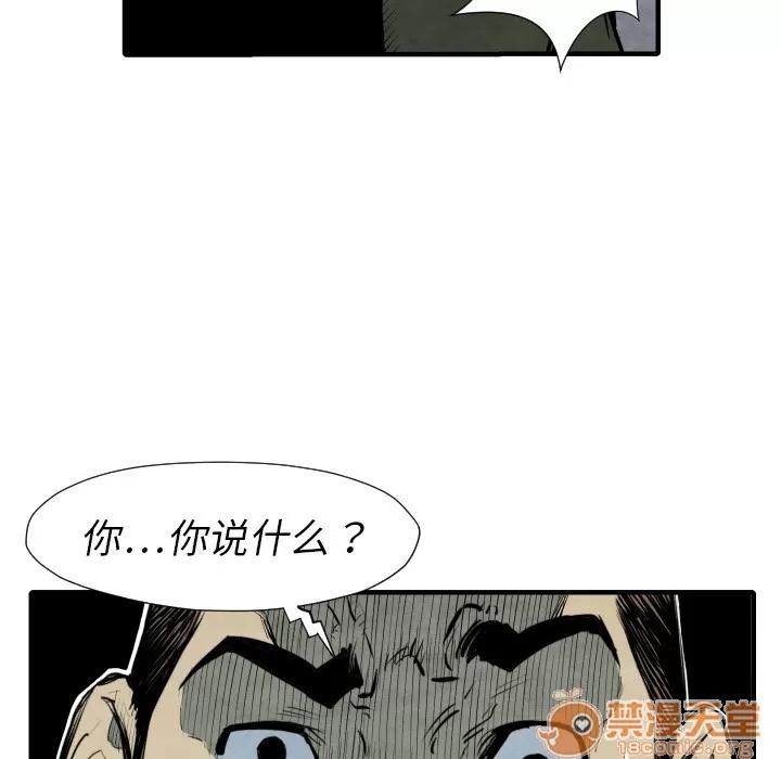 TWOMEN~共存 TWOMEN~共存 | 第28话 第75页