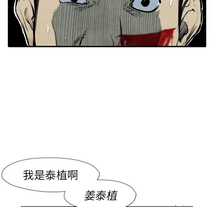 TWOMEN~共存 TWOMEN~共存 | 第28话 第76页