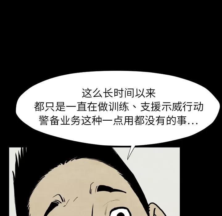 TWOMEN~共存 TWOMEN~共存 | 第28话 第112页